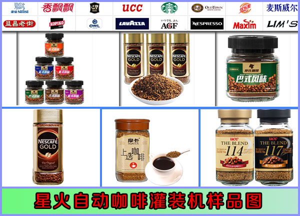 星火自動(dòng)咖啡灌裝機(jī)樣品圖