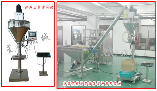 粉劑定量灌裝機實物圖