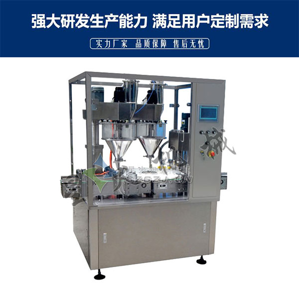 成人奶粉灌裝機