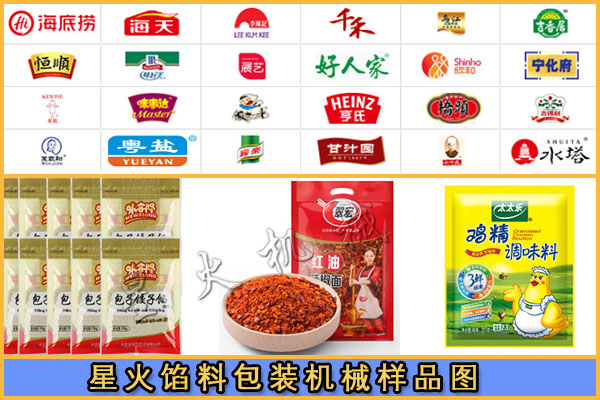 星火餡料包裝機(jī)械樣品圖